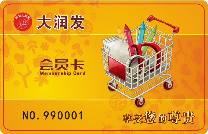 葉波大潤發會員卡
