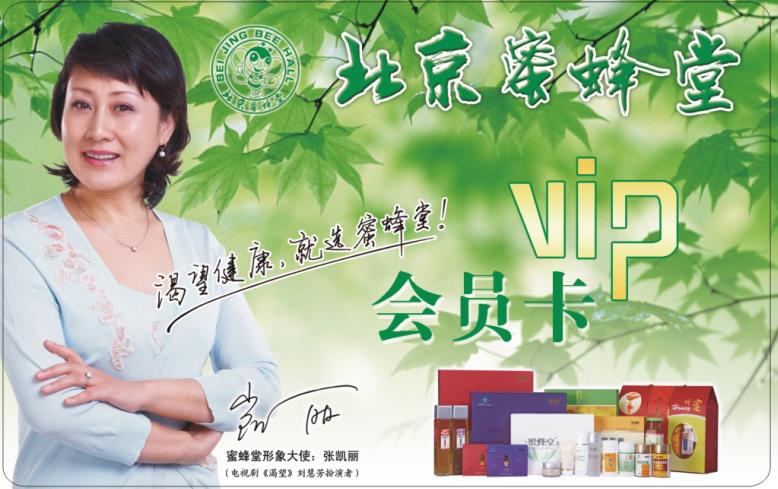 北京蜜蜂堂專賣店