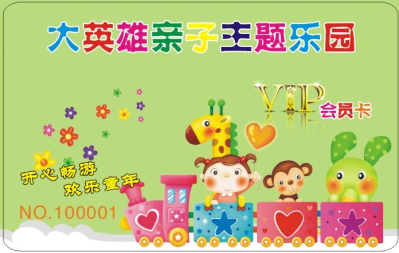 兒童樂園