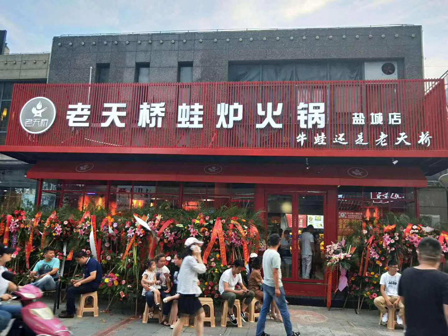 網紅-老天橋 蛙爐火鍋